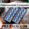 Африканский Супермен viagra4